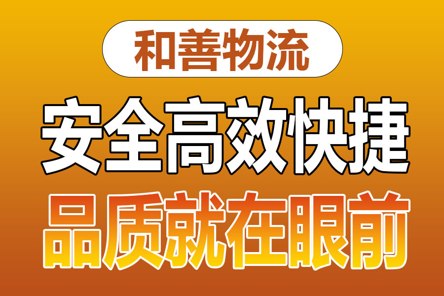 溧阳到梁溪物流专线